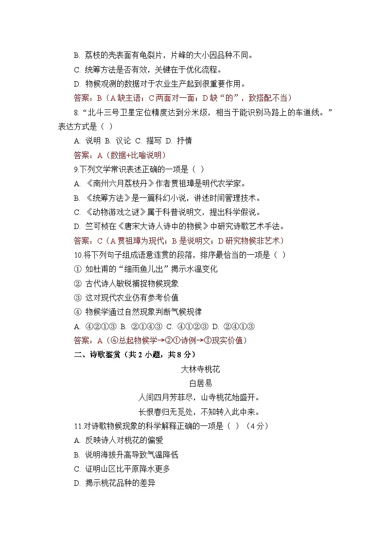 部编高教版（2023）中职语文职业模块第七单元测试卷（教师版）第3页