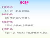 中職 語文 部編高教版(2023) 基礎(chǔ)模塊 上冊 第六單元一 子路、曾哲、冉有、公西華侍坐 課件