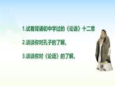 中職 語文 部編高教版(2023) 基礎(chǔ)模塊 上冊 第六單元一 子路、曾哲、冉有、公西華侍坐 課件