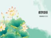 部編高教版中職語(yǔ)文 拓展模塊下冊(cè) 第五單元第2-1課《四時(shí)用藥》課件