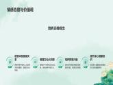 部編高教版中職語(yǔ)文 拓展模塊下冊(cè) 第五單元第2-1課《四時(shí)用藥》課件