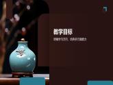 部編高教版中職語(yǔ)文 拓展模塊下冊(cè) 第五單元第3-1課《作酢法》課件