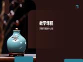 部編高教版中職語(yǔ)文 拓展模塊下冊(cè) 第五單元第3-1課《作酢法》課件