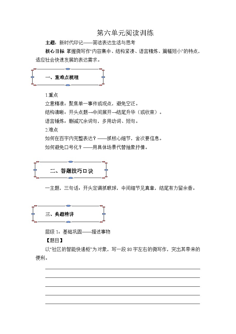 部编高教版（2023）中职语文职业模块第六单元阅读训练（学生版）第1页