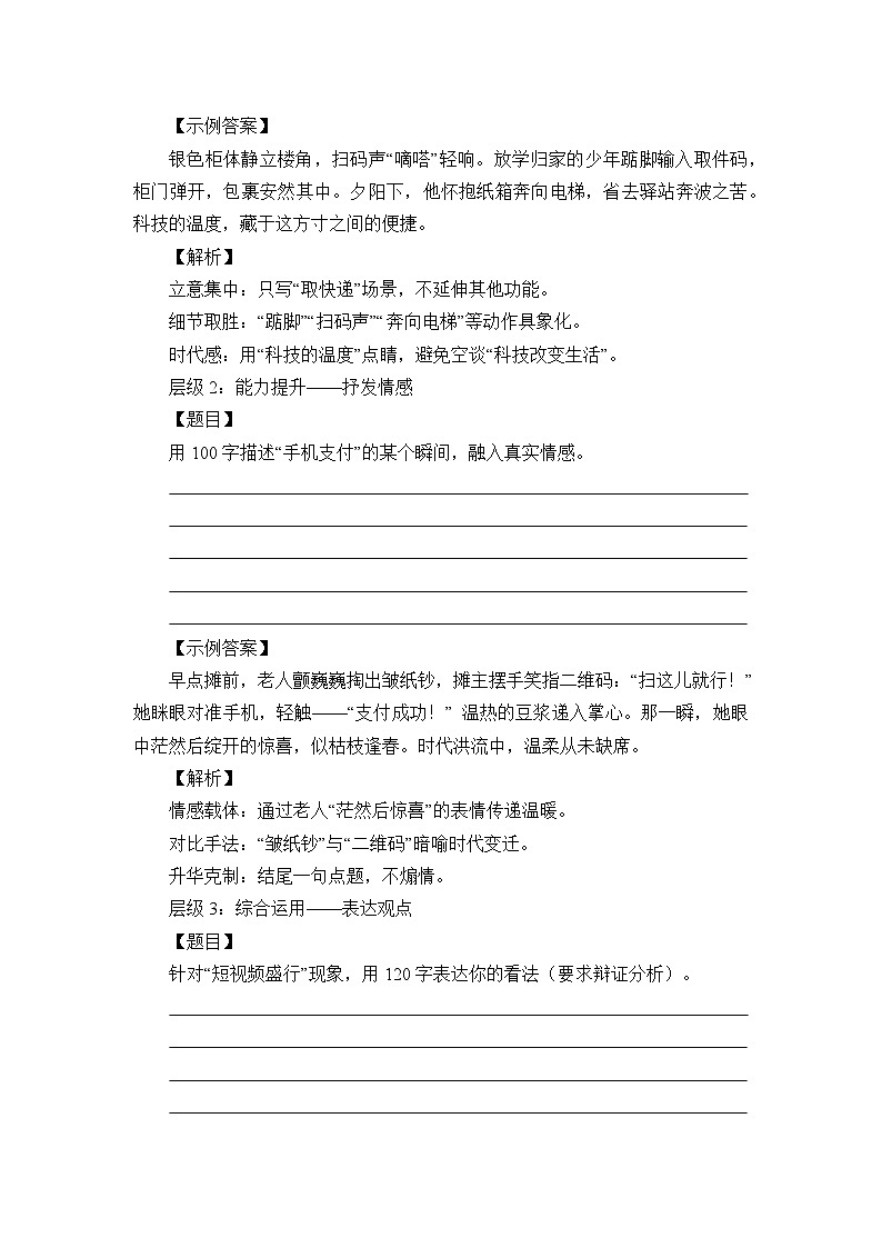 部编高教版（2023）中职语文职业模块第六单元阅读训练（学生版）第2页