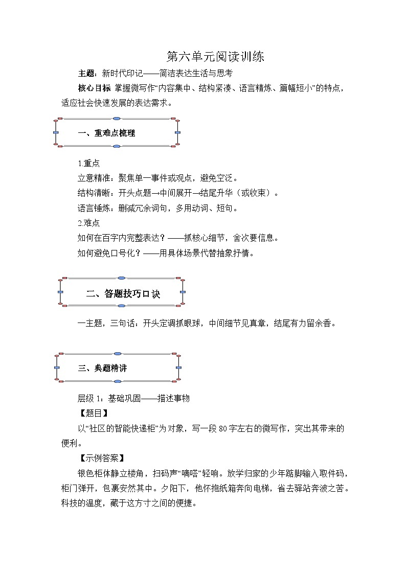 部编高教版（2023）中职语文职业模块第六单元阅读训练（教师版）第1页