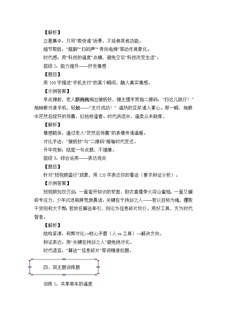 部编高教版（2023）中职语文职业模块第六单元阅读训练（教师版）第2页