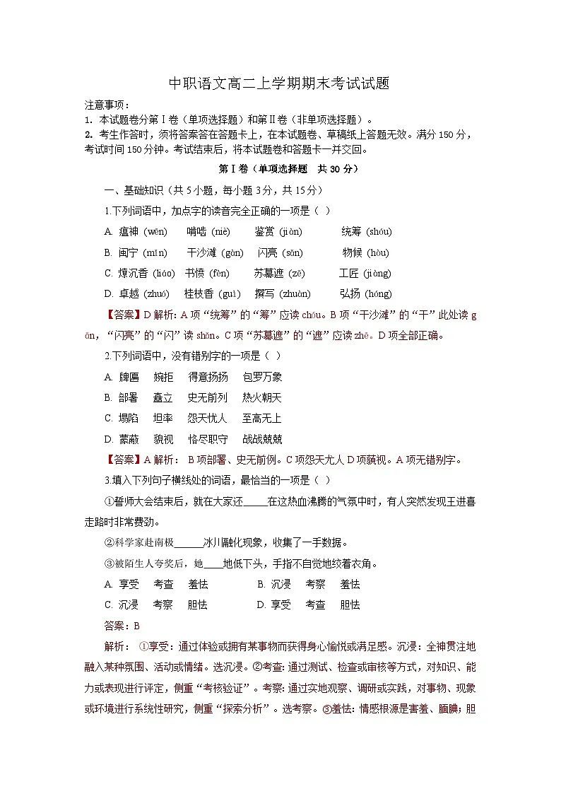 高教版（2023）中职语文职业模块高二上学期期末考试试题（教师版）第1页