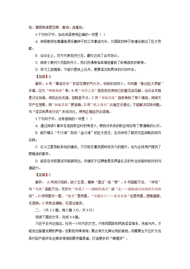 高教版（2023）中职语文职业模块高二上学期期末考试试题（教师版）第2页