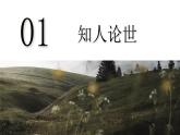 部编高教版2024 中职语文拓展模块上册 4.3《像山那样思考》-课件