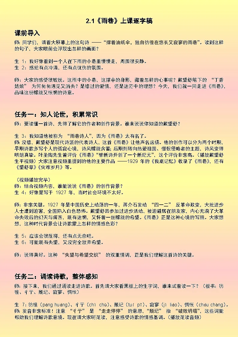 2.1《雨巷》逐字稿教案第1页