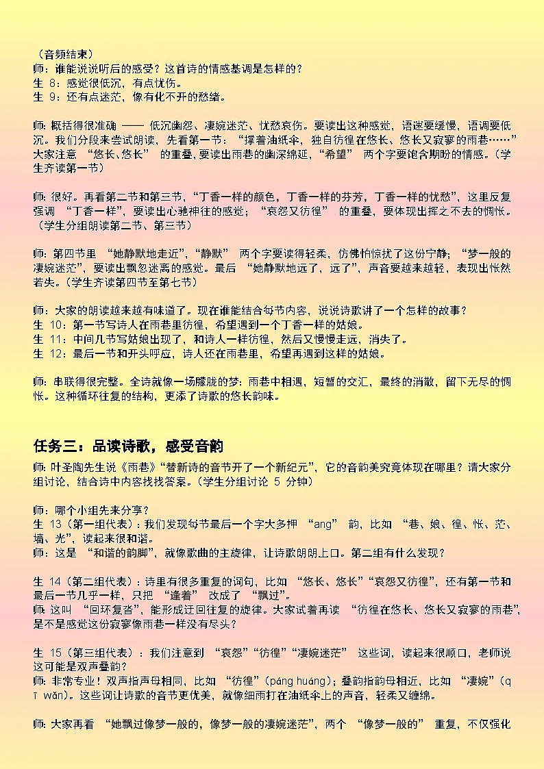 2.1《雨巷》逐字稿教案第2页
