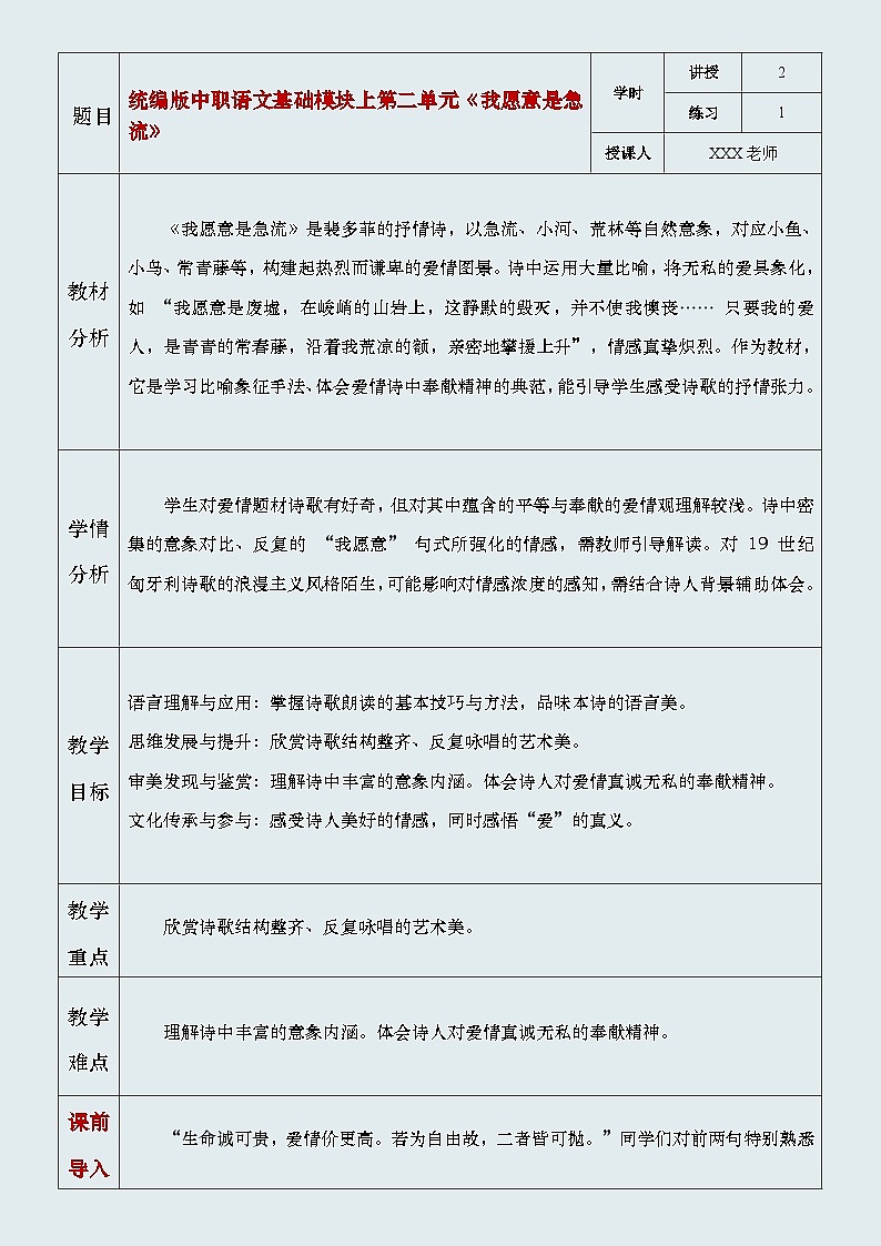 2.2《我愿意是急流》教案第1页