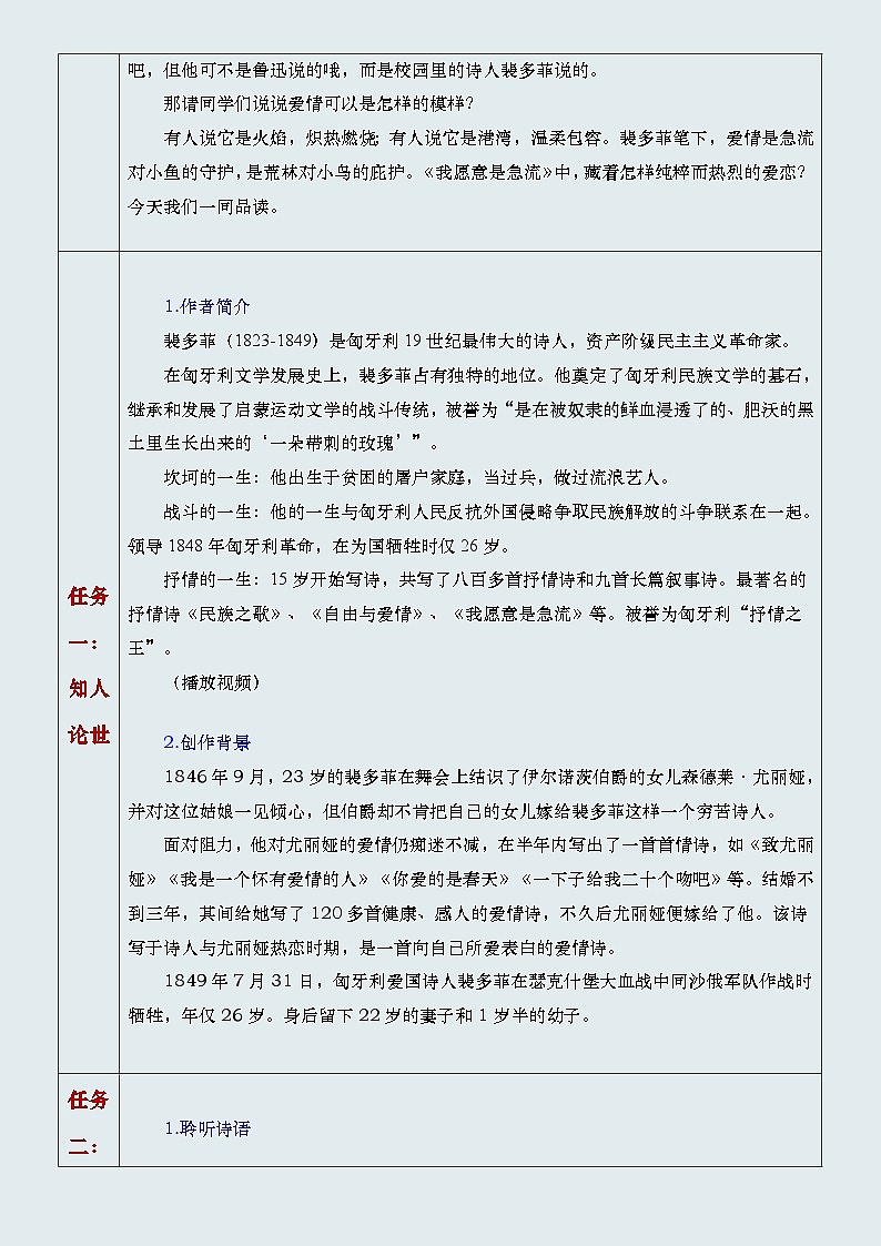 2.2《我愿意是急流》教案第2页