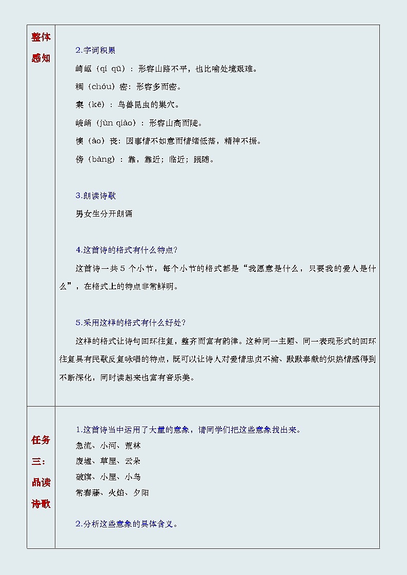 2.2《我愿意是急流》教案第3页