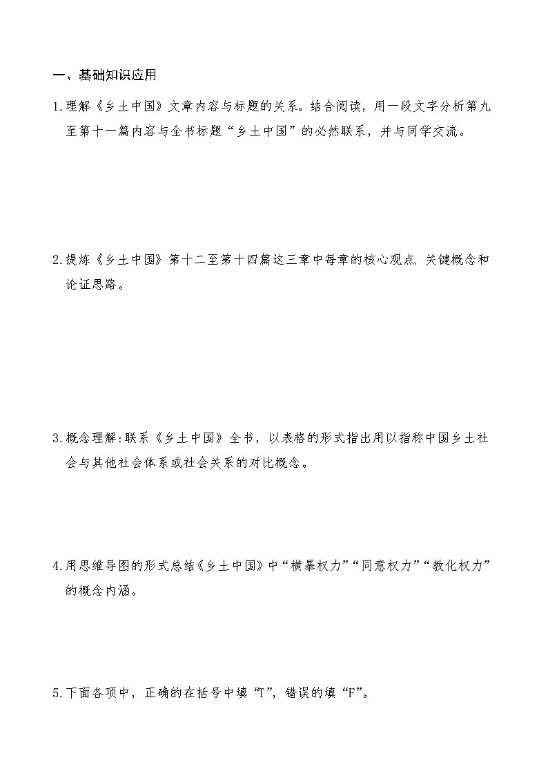 《雷雨（节选）》 2024-2025学年中职语文高教版（2023）基础模块上册课后同步练习及答案解析第2页