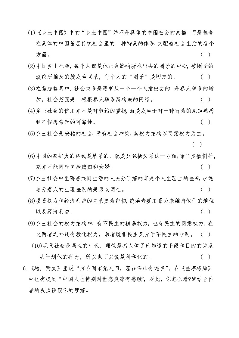 《雷雨（节选）》 2024-2025学年中职语文高教版（2023）基础模块上册课后同步练习及答案解析第3页