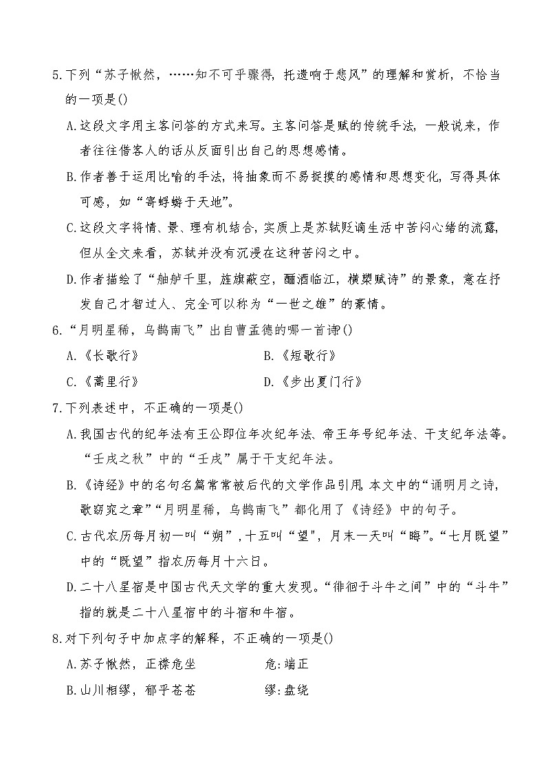 《赤壁赋》2024-2025学年中职语文高教版（2023）基础模块上册课后同步练习及答案解析第3页