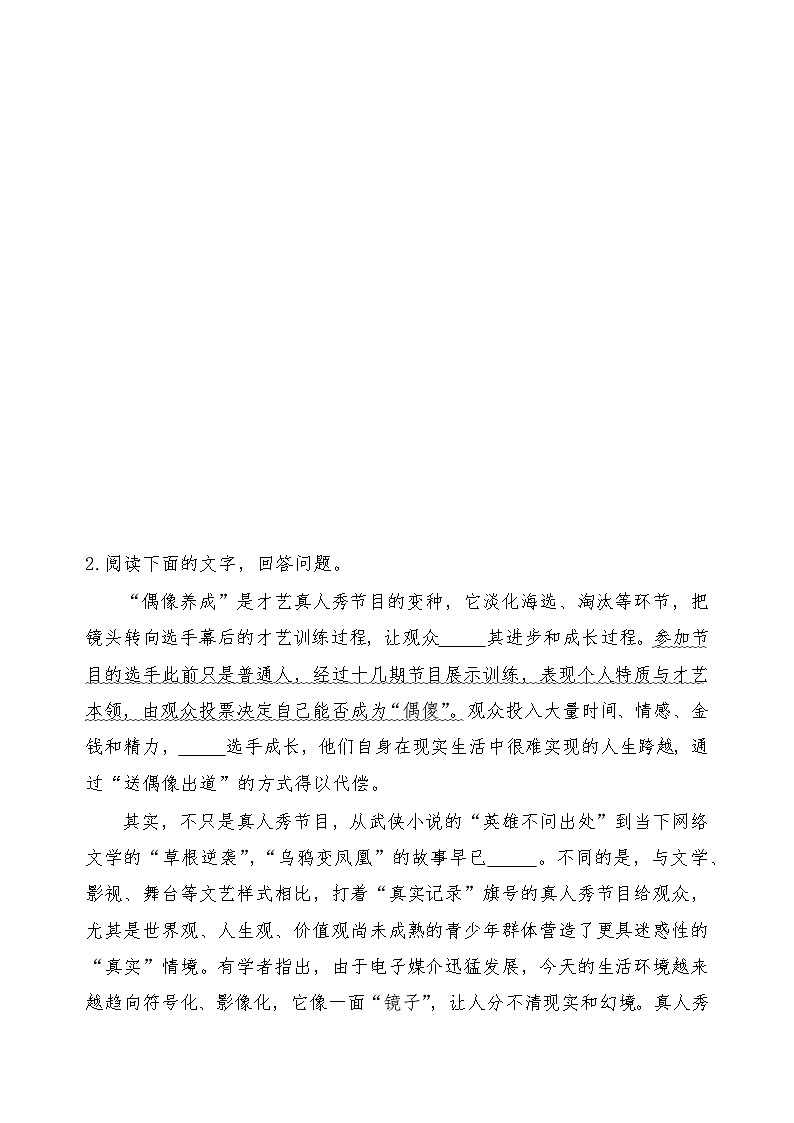 《跨媒介阅读与交流》2024-2025学年中职语文高教版（2023）基础模块上册课后同步练习及答案解析第2页