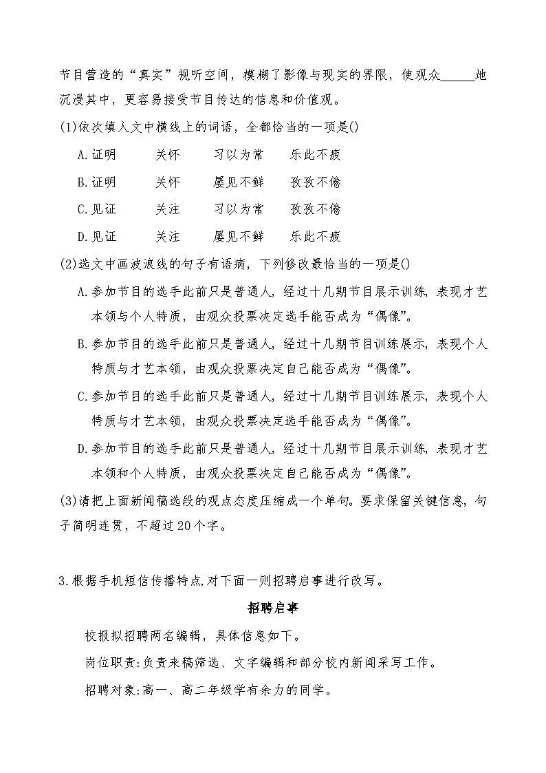 《跨媒介阅读与交流》2024-2025学年中职语文高教版（2023）基础模块上册课后同步练习及答案解析第3页
