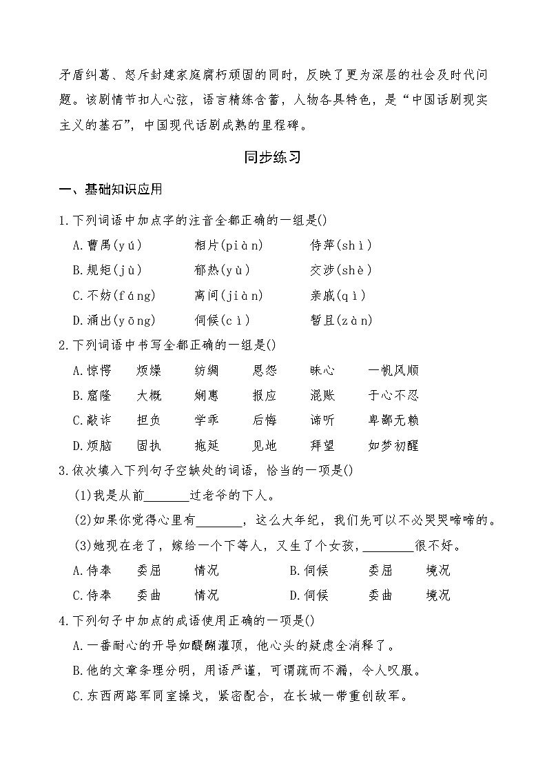 《雷雨（节选）》2024-2025学年中职语文高教版（2023）基础模块上册课后同步练习及答案解析第2页