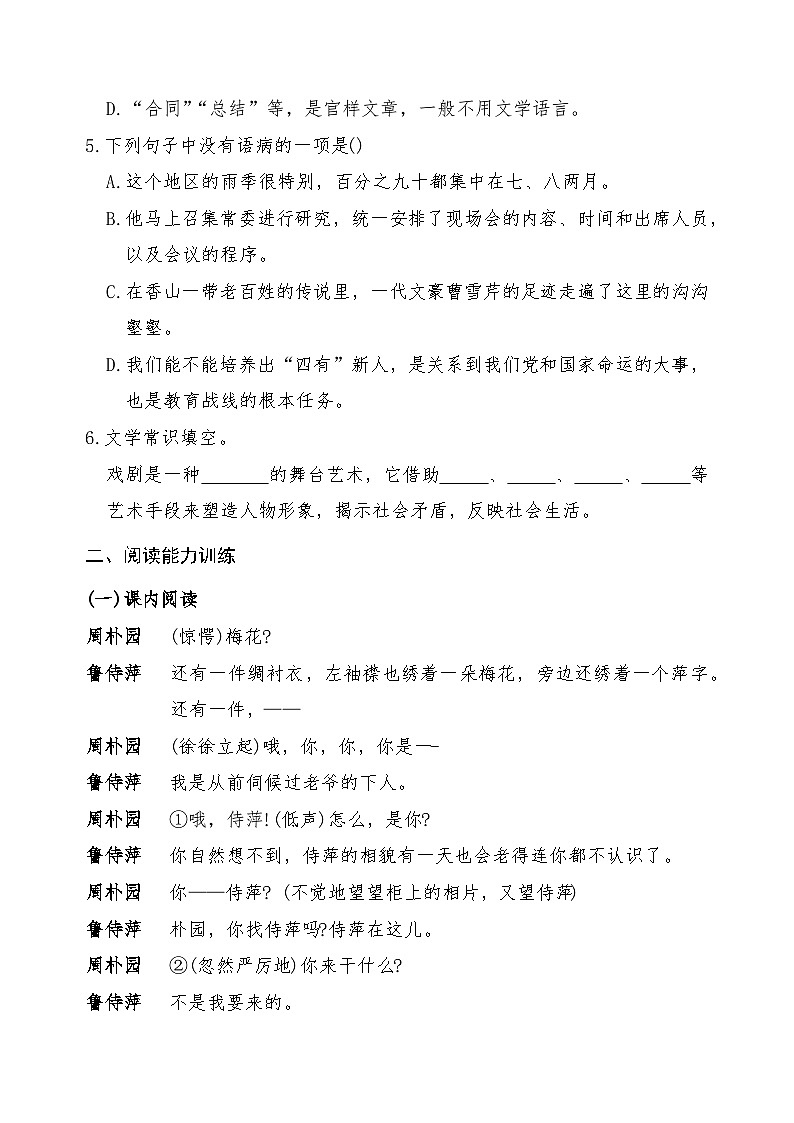 《雷雨（节选）》2024-2025学年中职语文高教版（2023）基础模块上册课后同步练习及答案解析第3页