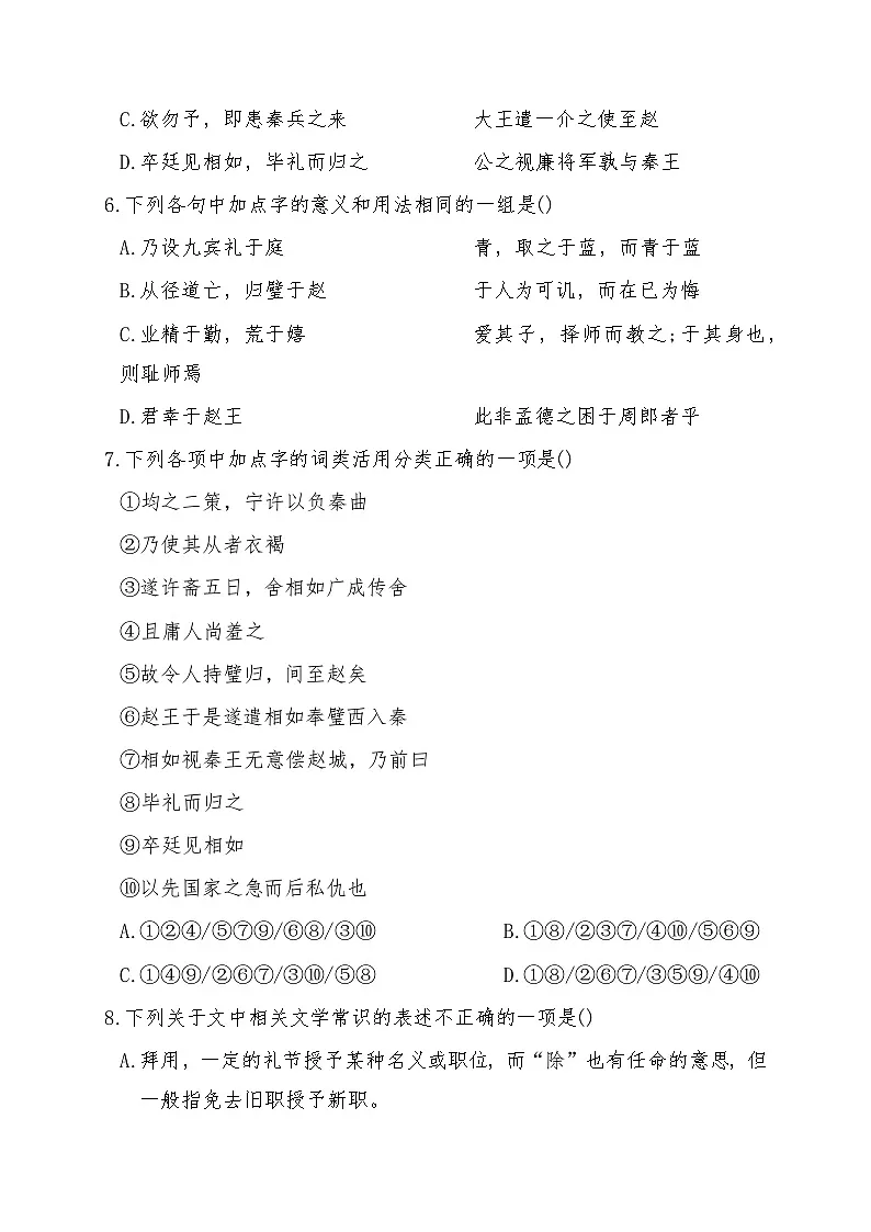 《廉颇蔺相如列传(节选)》2024-2025学年中职语文高教版（2023）基础模块上册课后同步练习及答案解析第3页