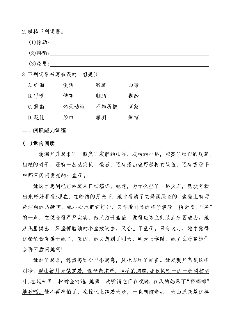 《哦，香雪》2024-2025学年中职语文高教版（2023）基础模块上册课后同步练习及答案解析第2页