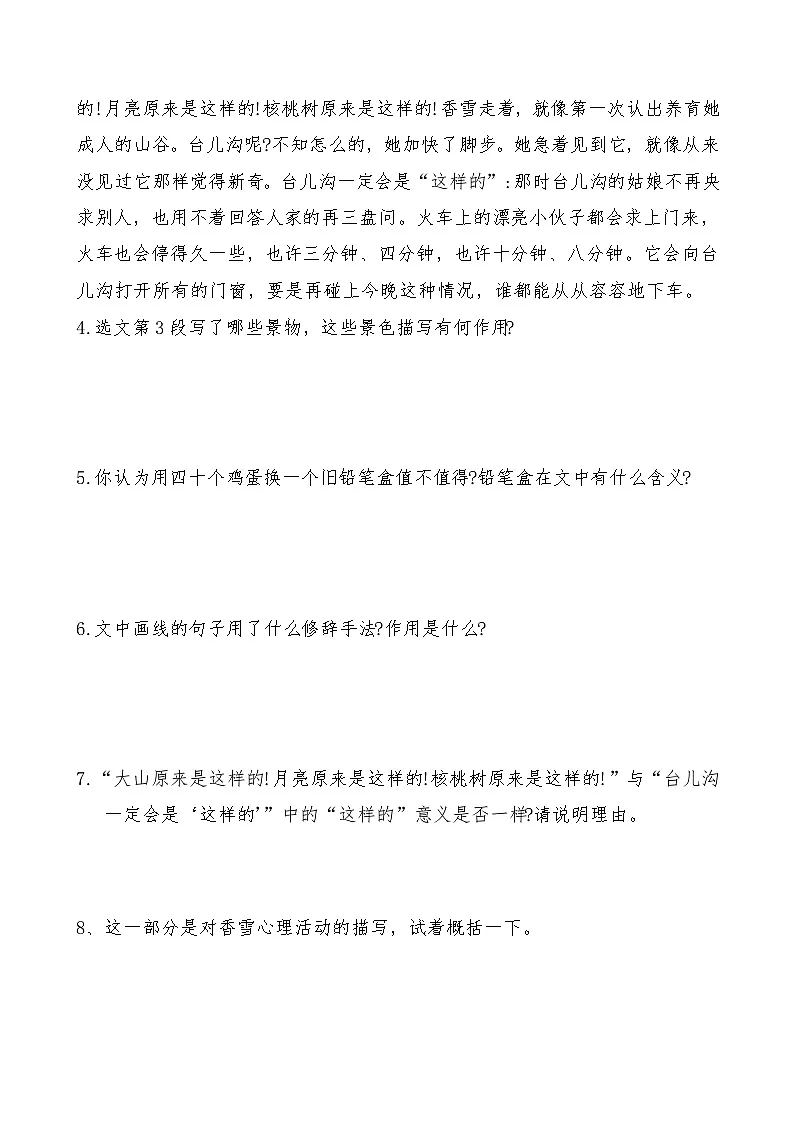 《哦，香雪》2024-2025学年中职语文高教版（2023）基础模块上册课后同步练习及答案解析第3页