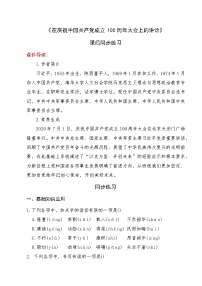 中职部编高教版(2023)二 在庆祝中国共产党成立100周年大会上的讲话课后复习题
