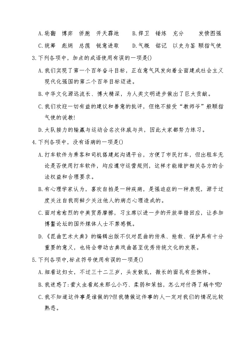 《在庆祝中国共产党成立100周年大会上的讲话》2024-2025学年中职语文高教版（2023）基础模块上册课后同步练习及答案解析第2页