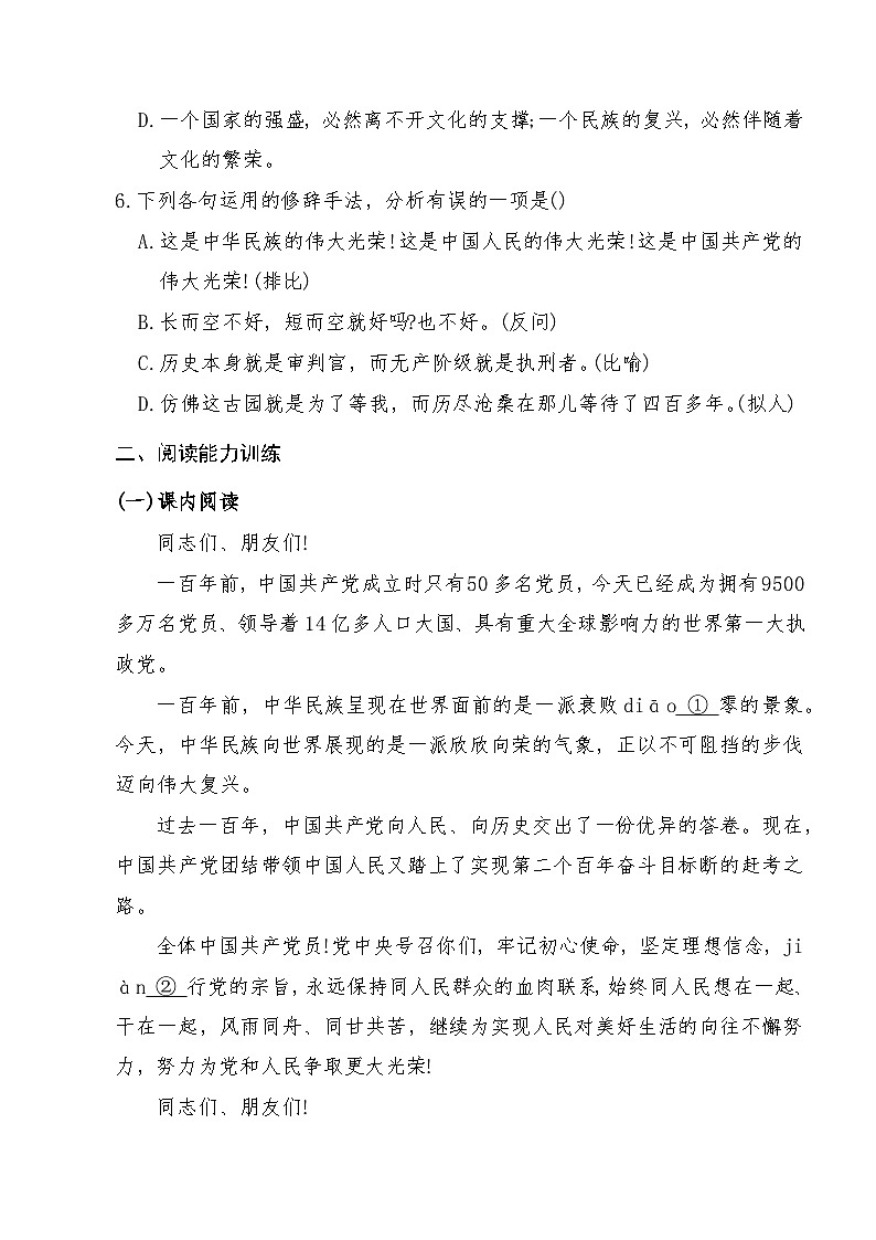 《在庆祝中国共产党成立100周年大会上的讲话》2024-2025学年中职语文高教版（2023）基础模块上册课后同步练习及答案解析第3页