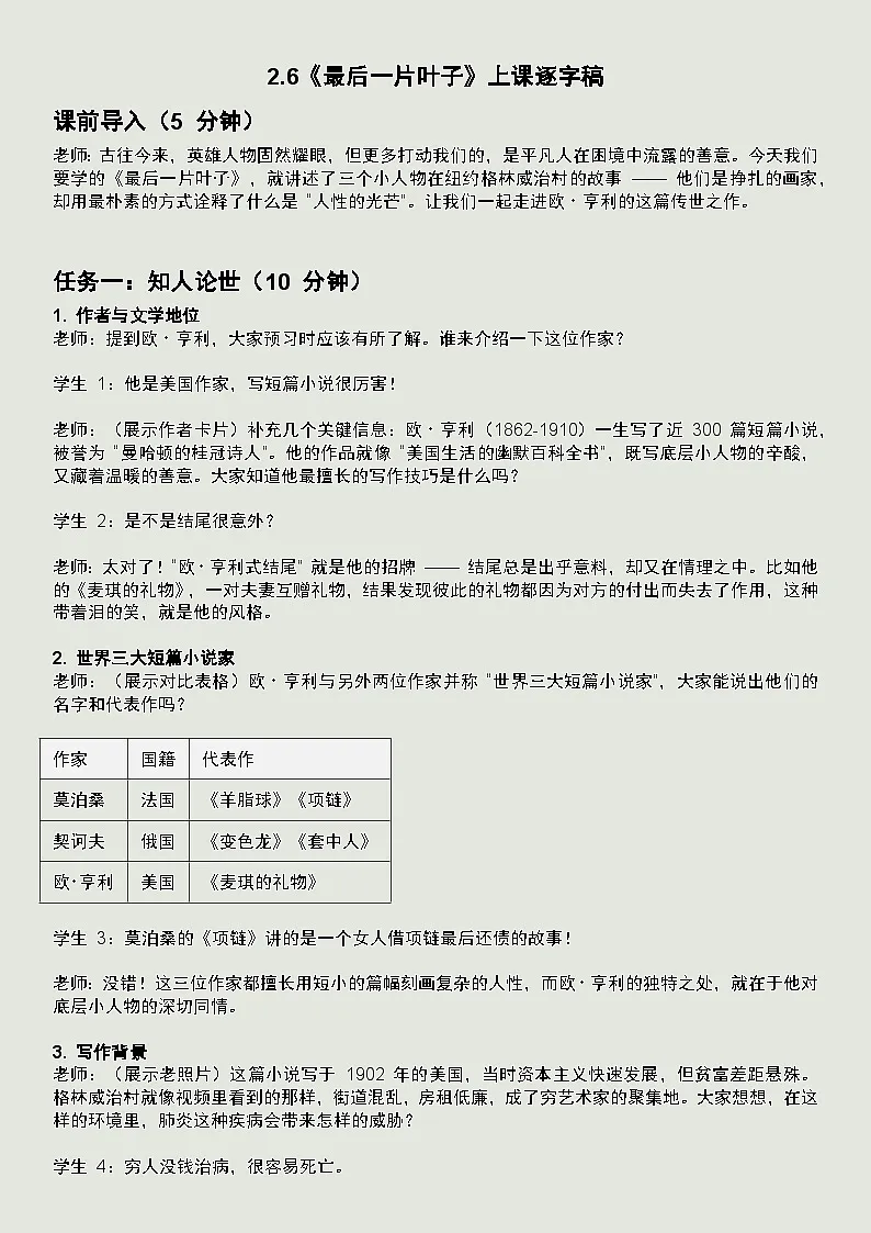 2.6《最后一片叶子》逐字稿教案第1页