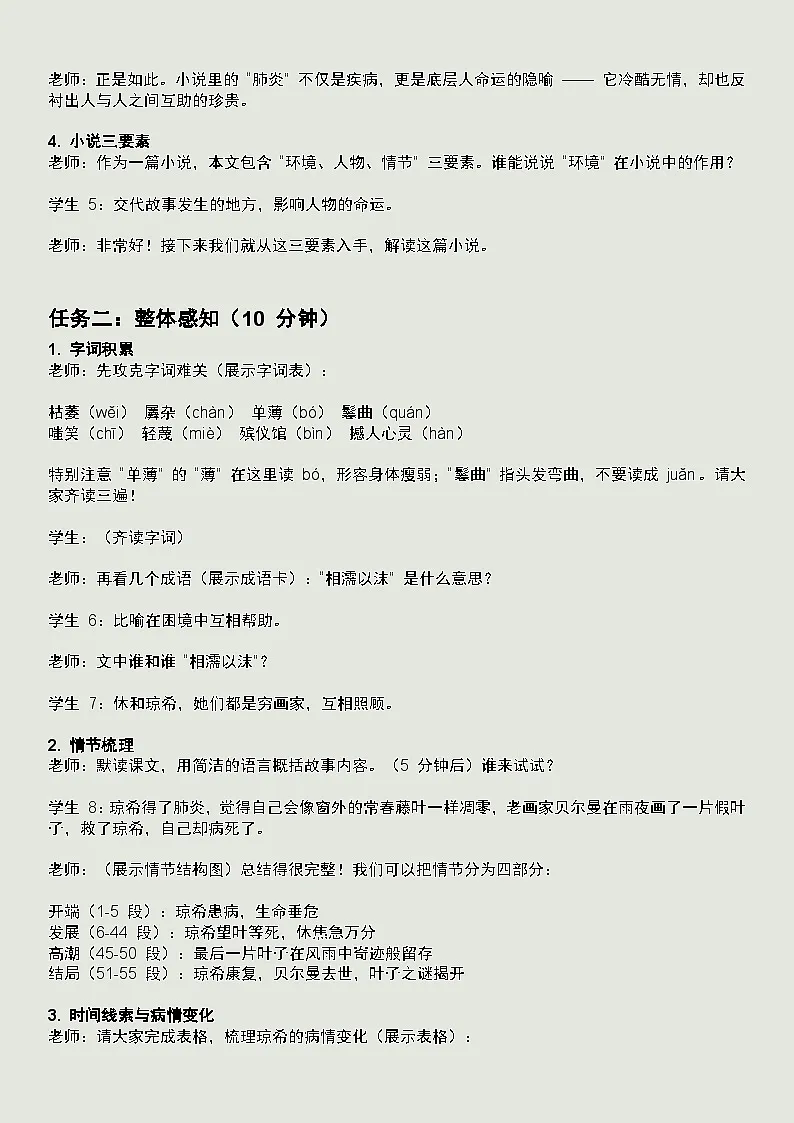 2.6《最后一片叶子》逐字稿教案第2页