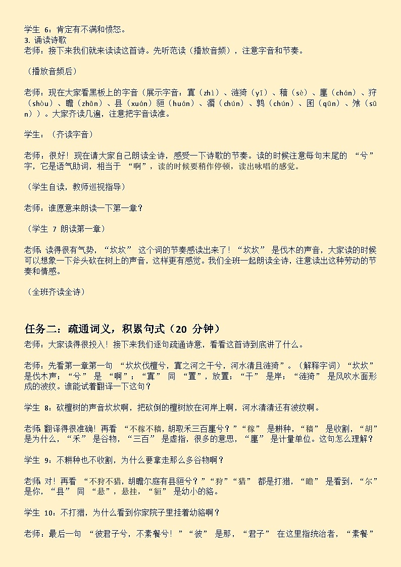 3.1《伐檀》逐字稿教案第2页