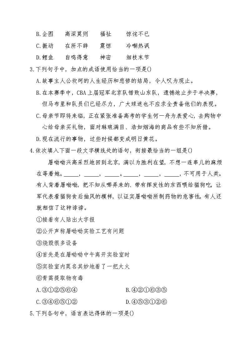 《青蒿素 人类征服疾病的一小步》2024-2025学年中职语文高教版（2023）基础模块上册课后同步练习及答案解析第2页