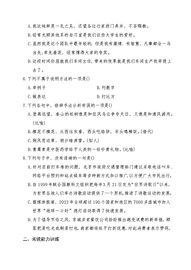 《青蒿素 人类征服疾病的一小步》2024-2025学年中职语文高教版（2023）基础模块上册课后同步练习及答案解析第3页