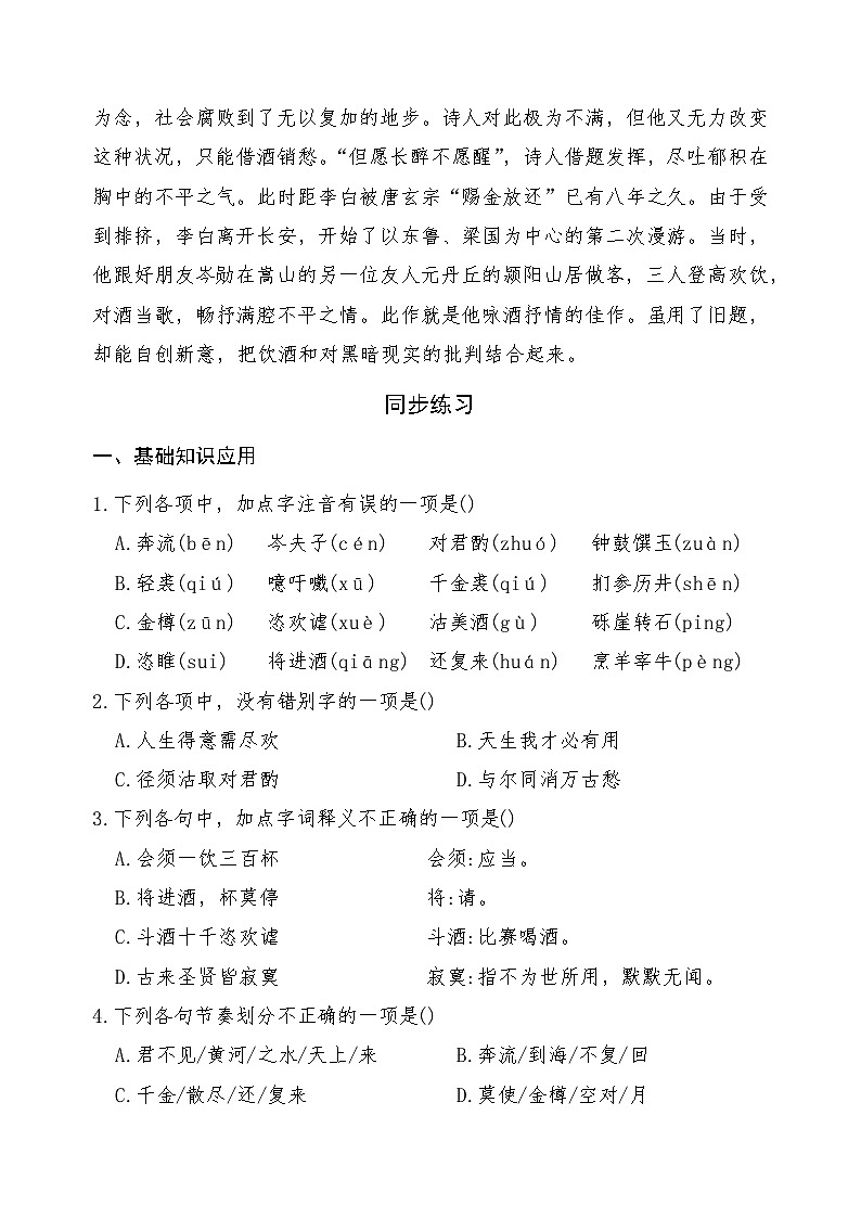 《唐诗二首》2024-2025学年中职语文高教版（2023）基础模块上册课后同步练习及答案解析第2页