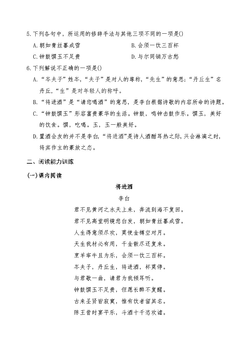 《唐诗二首》2024-2025学年中职语文高教版（2023）基础模块上册课后同步练习及答案解析第3页