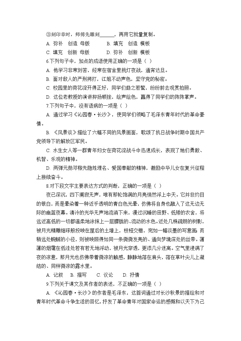 部编高教版（2023）中职语文基础模块上册高一上学期第一单元测试卷（学生版）第2页