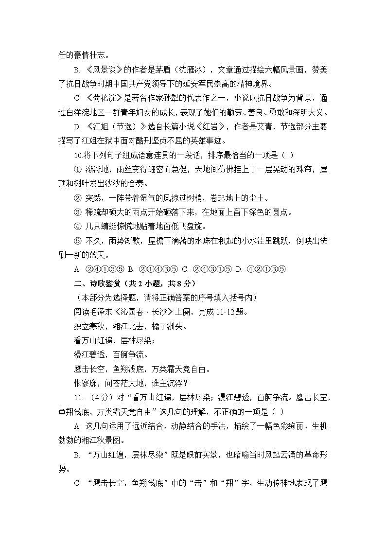 部编高教版（2023）中职语文基础模块上册高一上学期第一单元测试卷（学生版）第3页