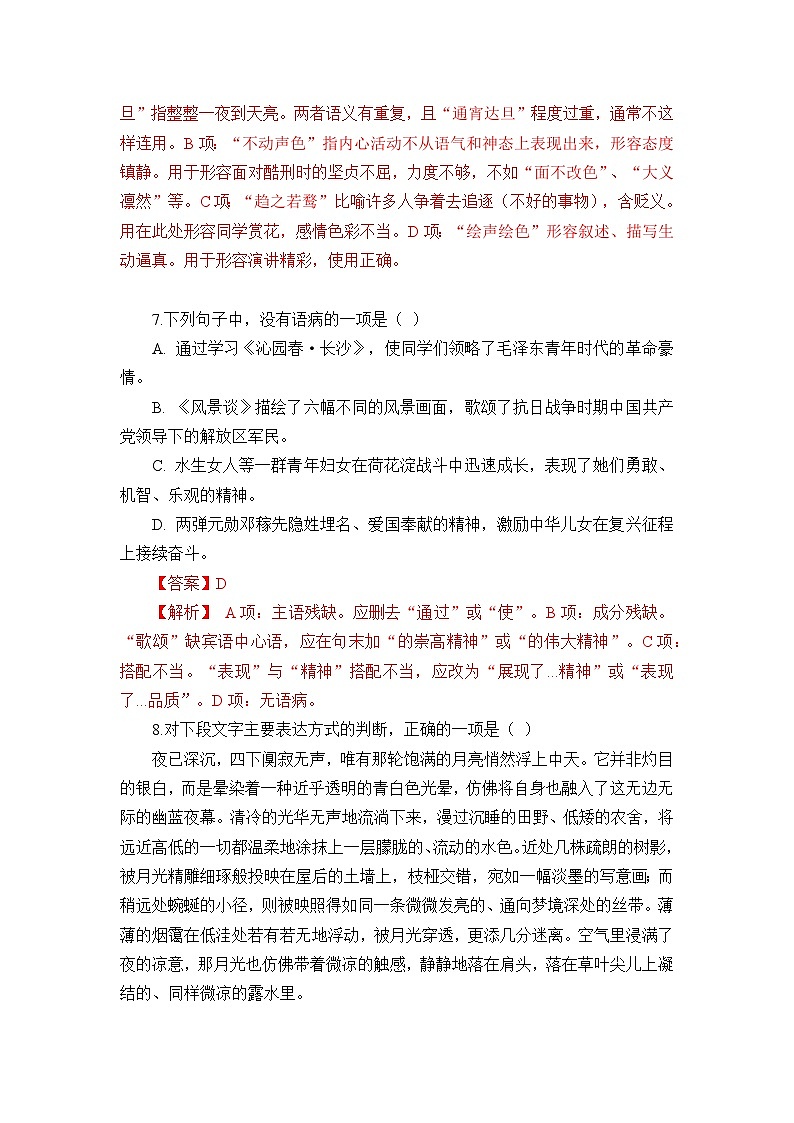 部编高教版（2023）中职语文基础模块上册高一上学期第一单元测试卷（教师版）第3页