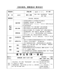 中职语文部编高教版(2023)职业模块二 简单相信，傻傻坚持教案及反思