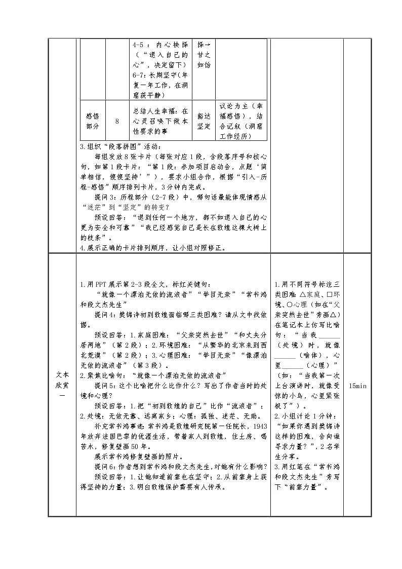3.2高教社统编中职语文二年级《语文职业模块》第三单元第2课 《简单相信，傻傻坚持》教学设计第3页