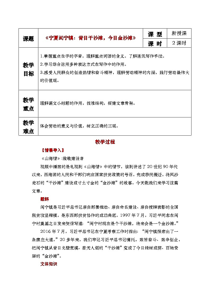 中职语文 职业模块1.2《宁夏闽宁镇：昔日干沙滩-今日金沙滩》教学设计第1页
