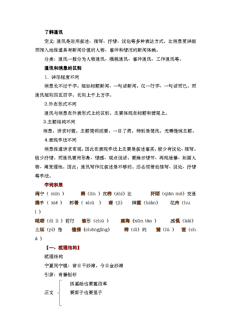中职语文 职业模块1.2《宁夏闽宁镇：昔日干沙滩-今日金沙滩》教学设计第2页