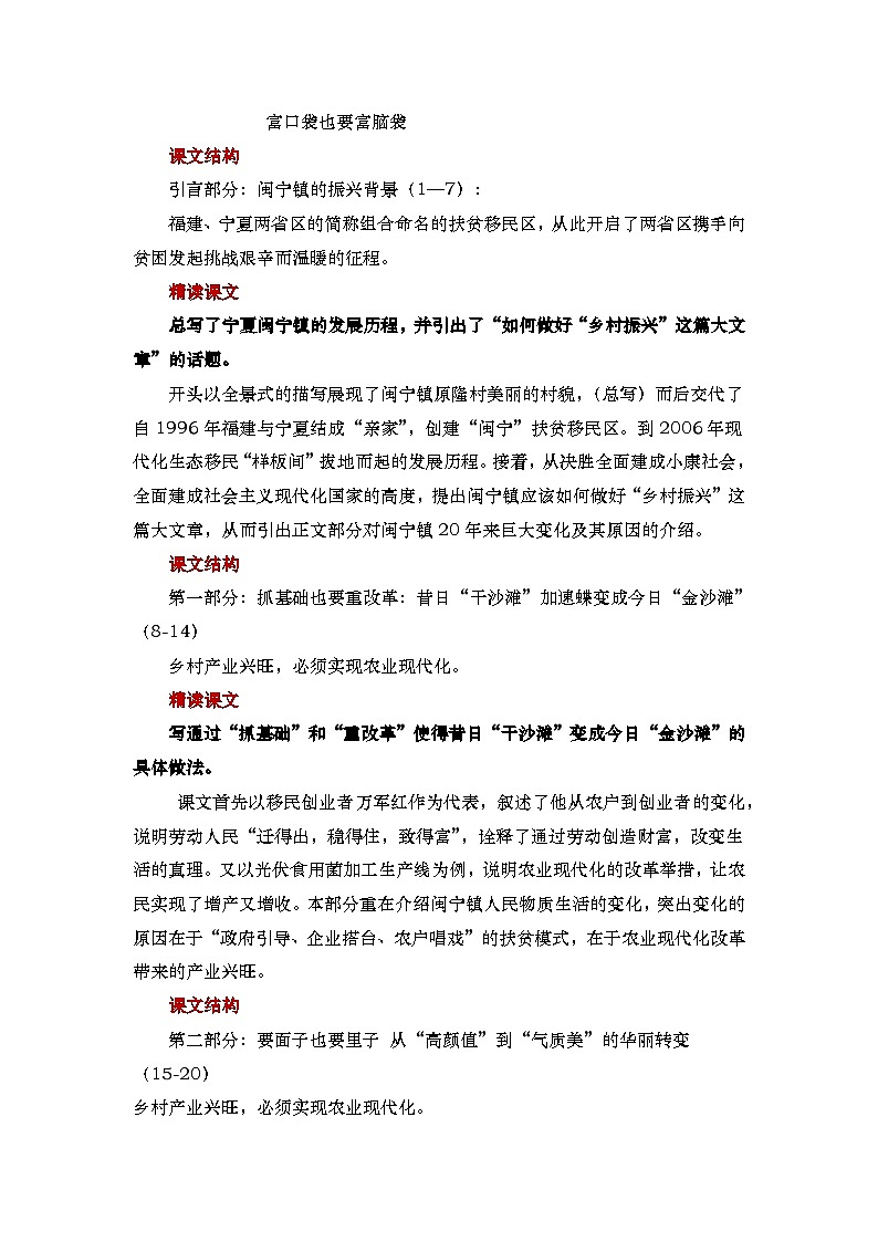 中职语文 职业模块1.2《宁夏闽宁镇：昔日干沙滩-今日金沙滩》教学设计第3页