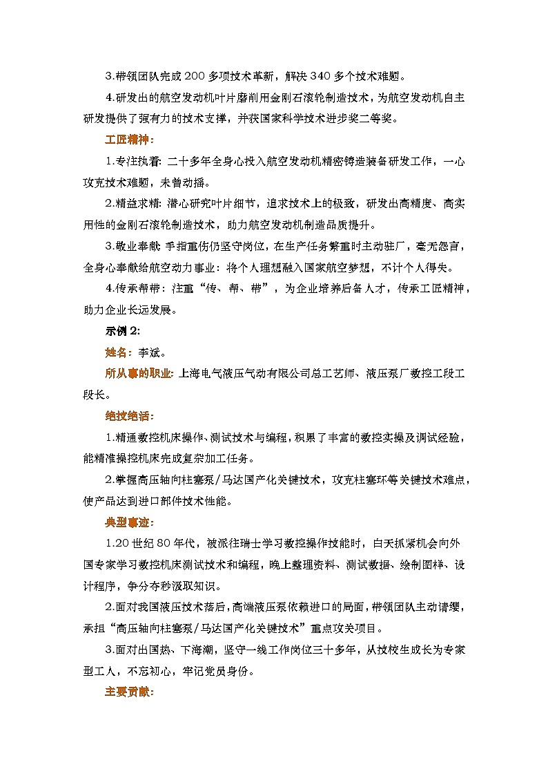 中职语文 职业模块5.2《学习工匠事迹  领略工匠风采》教学设计第3页