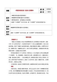 部编高教版(2023)职业模块三 联系生活实际,弘扬工匠精神教学设计及反思