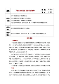 部编高教版(2023)职业模块三 联系生活实际,弘扬工匠精神教学设计及反思